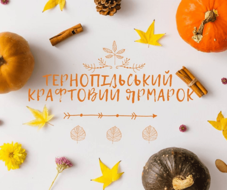 ярмарок
