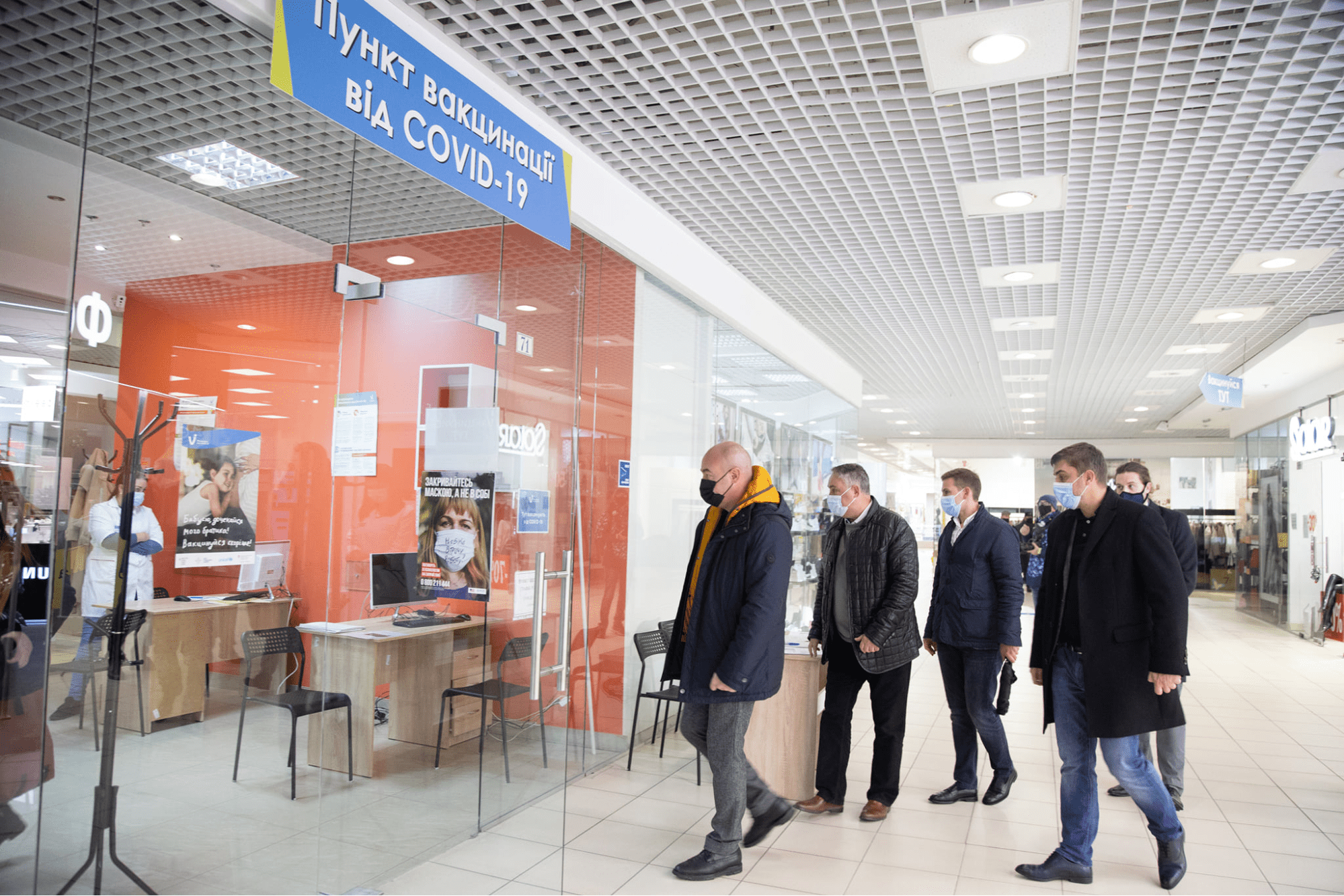 центр вакцинації